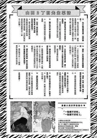 Tabetemo Oishiku Arimasen 2 | 尝起来一点都不好吃 2 Ch. 6-23 番外+加笔+A店特典 + 24