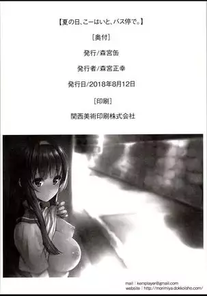 Natsu no Hi, Kouhai to, Bus-tei de. | On a Summer Day, with My Kouhai, at the Bus Stop.