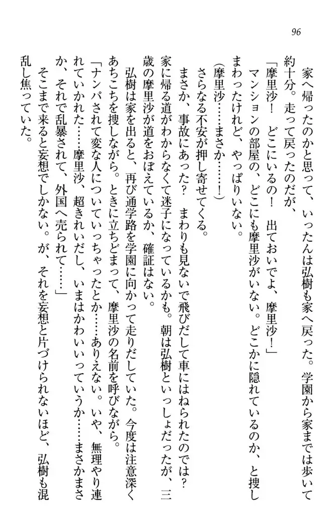 お姉ちゃんは3歳児!?