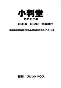 (SC64) [Koban Dou (Sameda Koban)] Kancolle ~Yoru no Kan Dock (Kantai Collection -KanColle-)