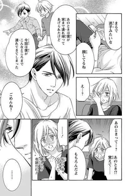 白×黒王子～ことりと野獣の淫らな生活【完全版】