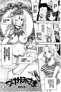 [Bareisho] Kawaige | 可愛女孩 [Chinese]