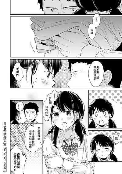 1LDK+JK Ikinari Doukyo? Micchaku!? Hatsu Ecchi!!? | 1LDK+JK 突然間展開同居？ 極度貼近！？初體驗！？ Ch. 18-36