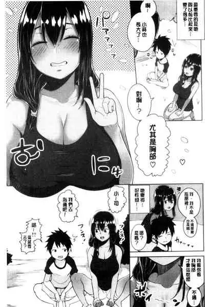 [Kayumidome] Onee-san-tachi to Sex de Shoubu Shiyo? | 和大姊姊們用激情愛愛來一決勝負? [Chinese]