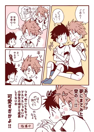 ボク達、おつき合いしています!