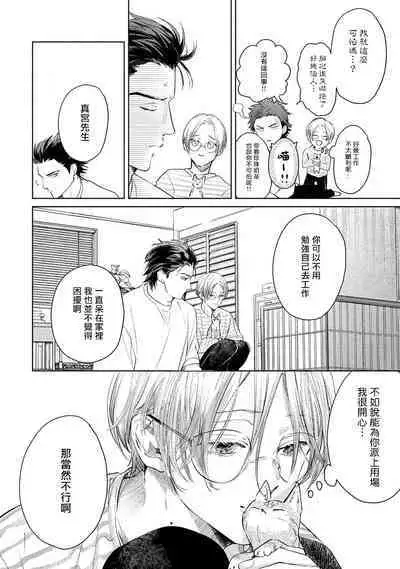 Hajime no Koi | 初始之恋 Ch. 1-5.5