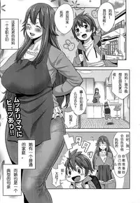 [Agata] Sono Haha, Chijo ni Tsuki | This Mother is a Pervert (Manga Bangaichi 2014-05) [Chinese] [丧失存在个人汉化]