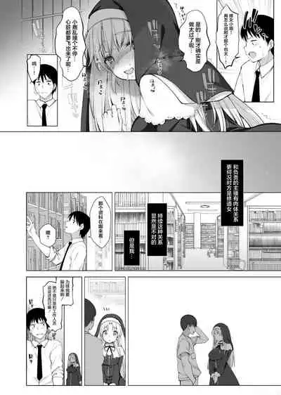 [French letter (Fujisaki Hikari)] Sister Cleaire no Midara na Himitsu (Sister Cleaire) [Chinese] [绅士仓库汉化] [Digital]