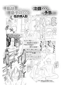 [Sakuko Seisakusho (Sakusin)] Watashi wa Musuko no... Dutch Wife [Chinese] [关二爷汉化组]