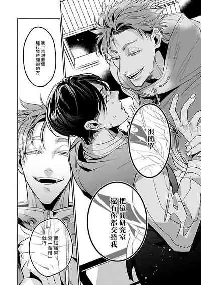 Ore no Seito wa Kawaikunai | 我的学生一点也不可爱 Ch. 1-5