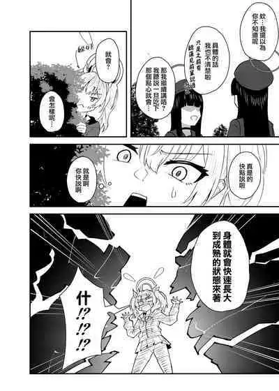 Koi to Yoshimi, Tokidoki Sweets | 喜美與慕情, 怦然心動的戀味甜點