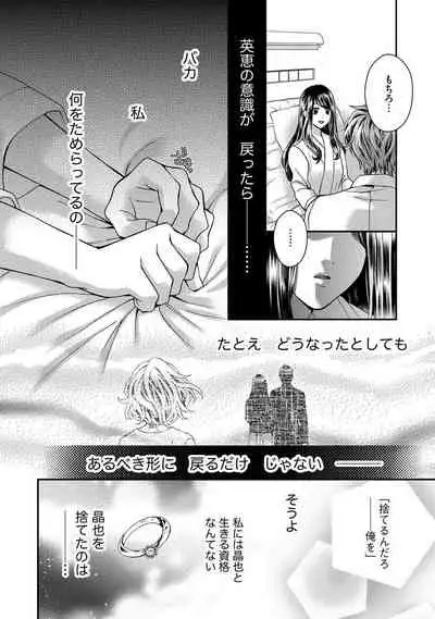 Nottori Renai Koigataki no Karada de Kanjimakucchau no wa Tsumi desu ka? Jou