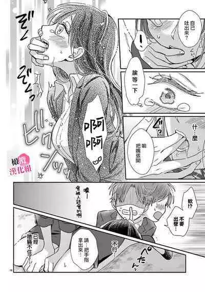 [ awai poppo] okuti ga etti na zyakuten datte、 raibaru no eri-to douryou ni bare te simai masi ta~01｜就连口中很色情的弱点也暴露给了竞争对手的同事~01[橄欖汉化组]