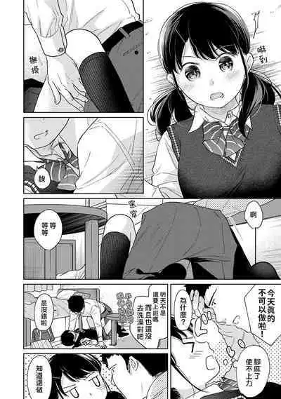 1LDK+JK Ikinari Doukyo? Micchaku!? Hatsu Ecchi!!? | 1LDK+JK 突然間展開同居？ 極度貼近！？初體驗！？ Ch. 18-41