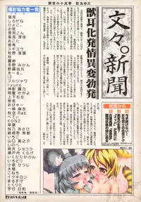 (Reitaisai 7) [Cat Expert (Various)] Touhou Kemomimi Hatsujousai (Touhou Project)