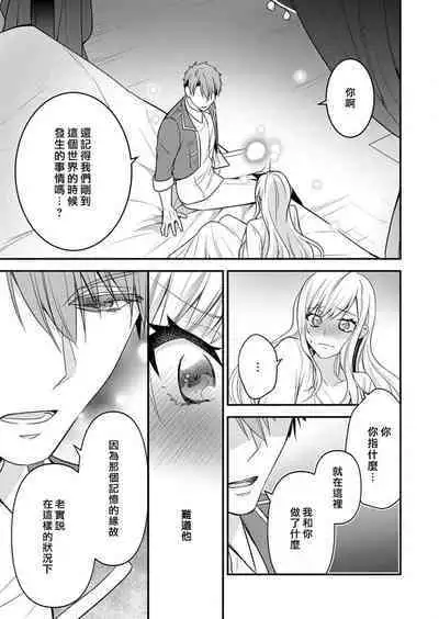 kusareen no aitsu to i sekai tensei shitara beddo de torotoro ni daka re teru saichūdeshita | 和冤家一来到异世界 就正好在床上进行着不可描述之事 1-3 end