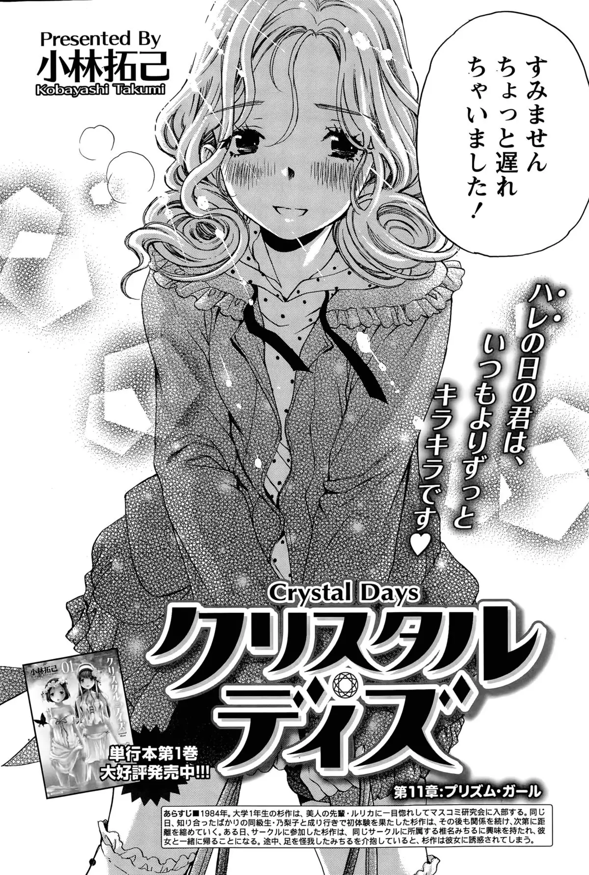 Crystal Days Ch. 1-13