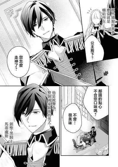 saikyou kurokishi sama ha himesama wo aishi sugite、mainichi suikanshiterukoto ga barete oyomesan ni shiteshima。 | 最强的黑骑士每晚睡奸深爱的公主,事情败露后两人顺水推舟终成眷属。