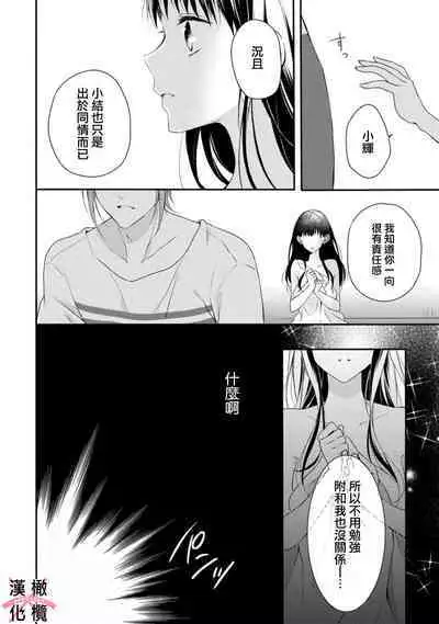 [simizu syu na] kedamono× suitti ～ zyunzyou osana nazimi to yazyuu na etti？ ～01-03｜一吻转换~纯情青梅竹马与野兽袭来？～01-03[中文] [橄榄汉化组]