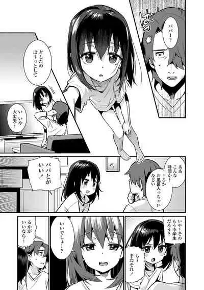 [Gengorou] Papa wa Manamusume ni Katenai Ch.1 (Itoshiki Wagaya - My Beloved Home) [Decensored] [Digital]