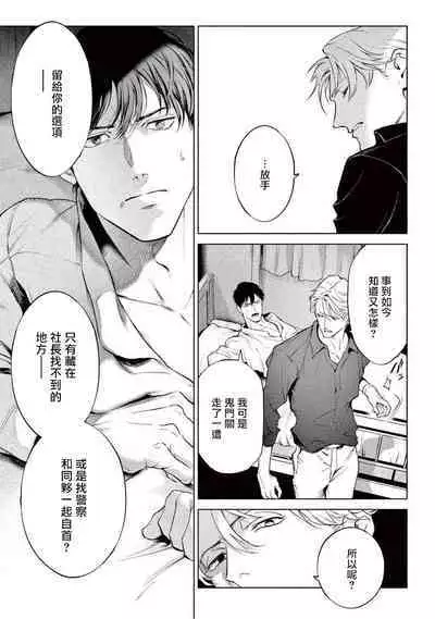 Zetsubou ni Nake | 绝望悲鸣 Ch. 1-8