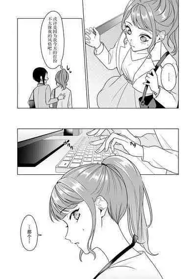 Yuunou Engineer ni wa Ura no Kao ga Aru Watashi o Kaihatsu suru Dekiai Step | 能干程序员隐藏的一面 把我“开发”的溺爱步骤 1-15