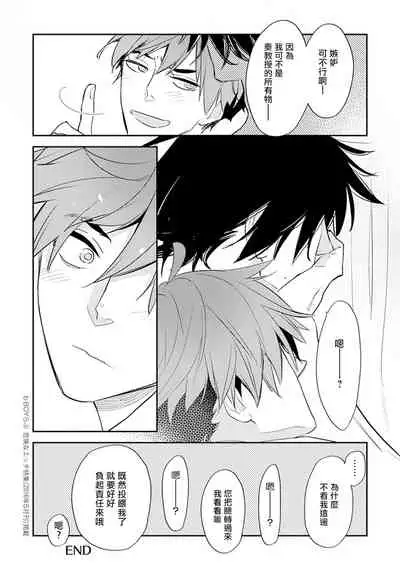 Sensei to Joshu no Renai Do Sukutei! | 教授与助手的恋爱度测定! 1-4