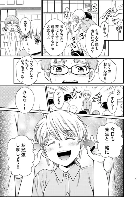 おしえて!ミツコ先生