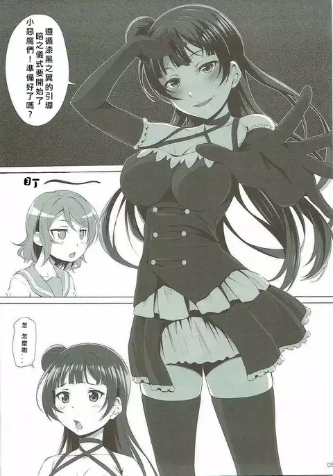 Datenshi vs Cosplay Maou | 墮天使 VS Cosplay魔王