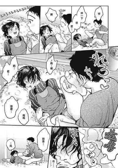 Kimi no Taion | 你的体温