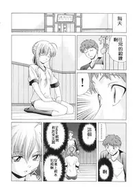 (C68) [Jishou Seijunha (Hiroyuki)] Platonic Magician H2 (Fate/stay night) [Chinese] [無節操軍漢化]