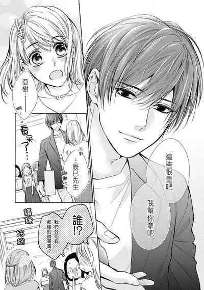 hiraite misete? Naka made zenbu. Toshiue osananajimi no aibu wa hageshikute yasashī | 敞開讓我看看吧?包括裡面的全部。年上竹馬的愛撫既激烈又溫柔 1