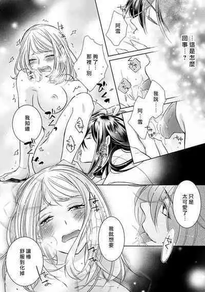 [Yukichi] Hentai Ikemen Yuurei ni Maiban Osowarete imasu. | 每晚被變態帥哥幽靈襲擊. 1-8 [Chinese] [莉赛特汉化组]