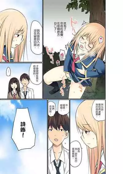 Manchira shiteru JK o Hakken shita node Gakuen Nai de Choukyou shite mita | 暴露狂女子高中生的日常生活 學校內的變態調教 Ch.1-23