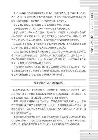 [R-BL Kenkyuukai (Various)] Real BL SM-jutsu Ware, Danshi "Do-S" ni Aisu. [Digital]