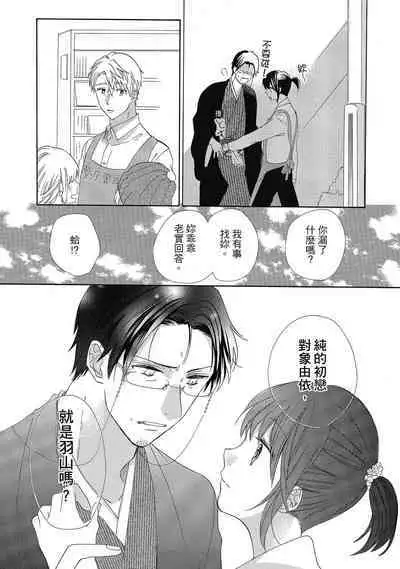 宅女愛上肉食紳士~絕頂!大叔級的神技~ 4