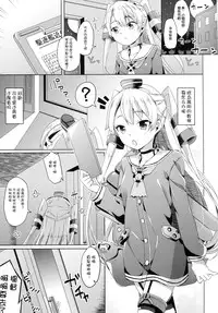 (C86) [Kaname (Siina Yuuki)] Taiha de Panpan Amatsukaze-chan Higawari Docking (Kantai Collection -KanColle-) [Chinese] [脸肿汉化组]