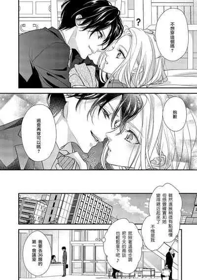 [Aizen Mana] Is It An Invitation For Sexual Intercourse? ~Story of a Carnivorous Narcissist and an Aromantic Woman~ | 你在以做愛為前提邀請我嗎？～肉食系自戀男子與絕對不戀愛的女子～ Ch.1-3 [Chinese] [莉赛特汉化组]