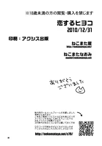 (C79) [Nekomataya (Nekomata Naomi)] Koisuru Hiyoko (THE iDOLM@STER) (English) =Team Vanilla=