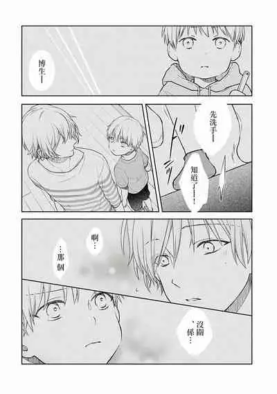 Fukagyakusei no Himawari | 不可逆的向日葵 Ch. 1-3