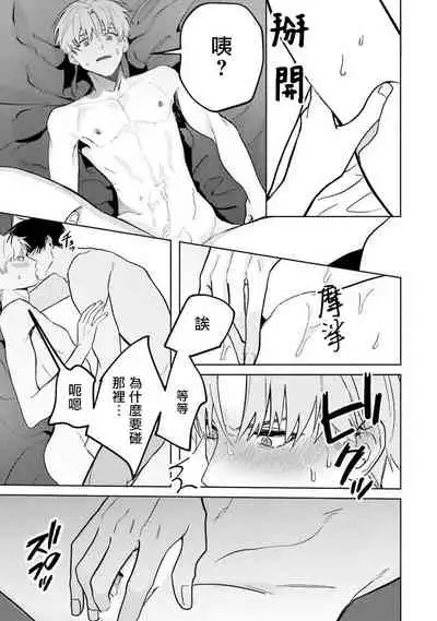 JosouLayer ga Joushi ni Baretara Shinuru | 女装马甲被上司扒掉的话还不如死了算了 Ch. 2-4