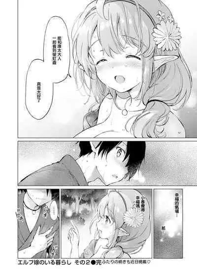 Elf Yome no iru Kurashi 1-3