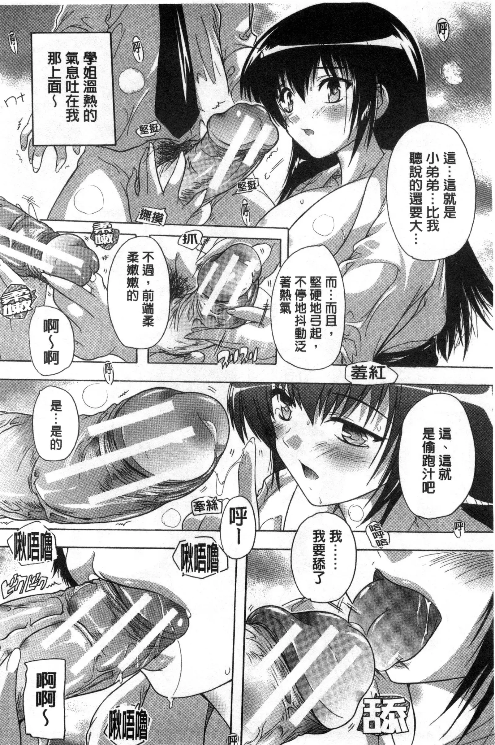 射ヌけ!ハーレム学園 chinese