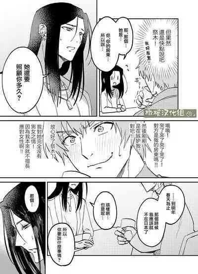 fubin yandere gen semi-kun wa wakara setai|可怜的病娇言蝉君想让我明白