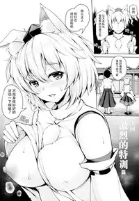 (C95) [Rocket Chousashitsu (Koza)] Momiji-chan to Goshujin-sama -Tanoshii Sanpo Hen- (Touhou Project) [Chinese] [脸肿汉化组]