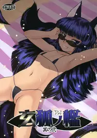 (C78) [Tanmatsu Ijou (BadHanD)] Genko no Ori Sono Ni [Chinese] [淫笑个人汉化]