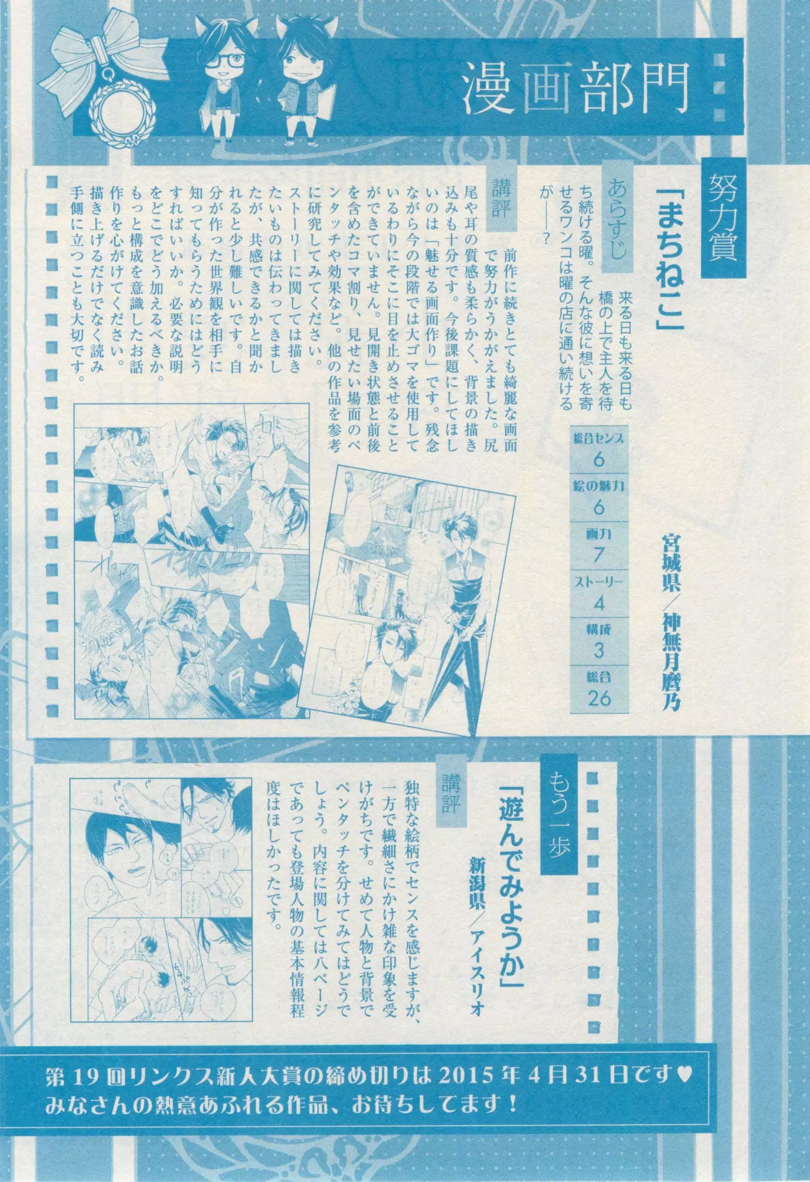 リンクス 2014-11