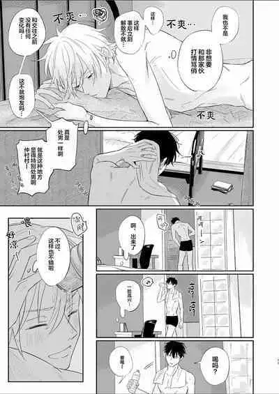 Uzakute Doutei sugiru Ore no Nakamura-kun|我既麻烦又青涩的仲村君