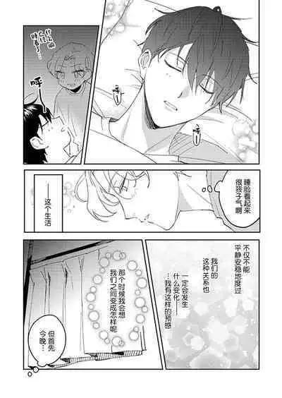 虽然但是许诺终身的幼驯染是我的仆从！？