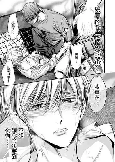 anta wa ore no omegadaro | 你是我的Omega吧 1-6